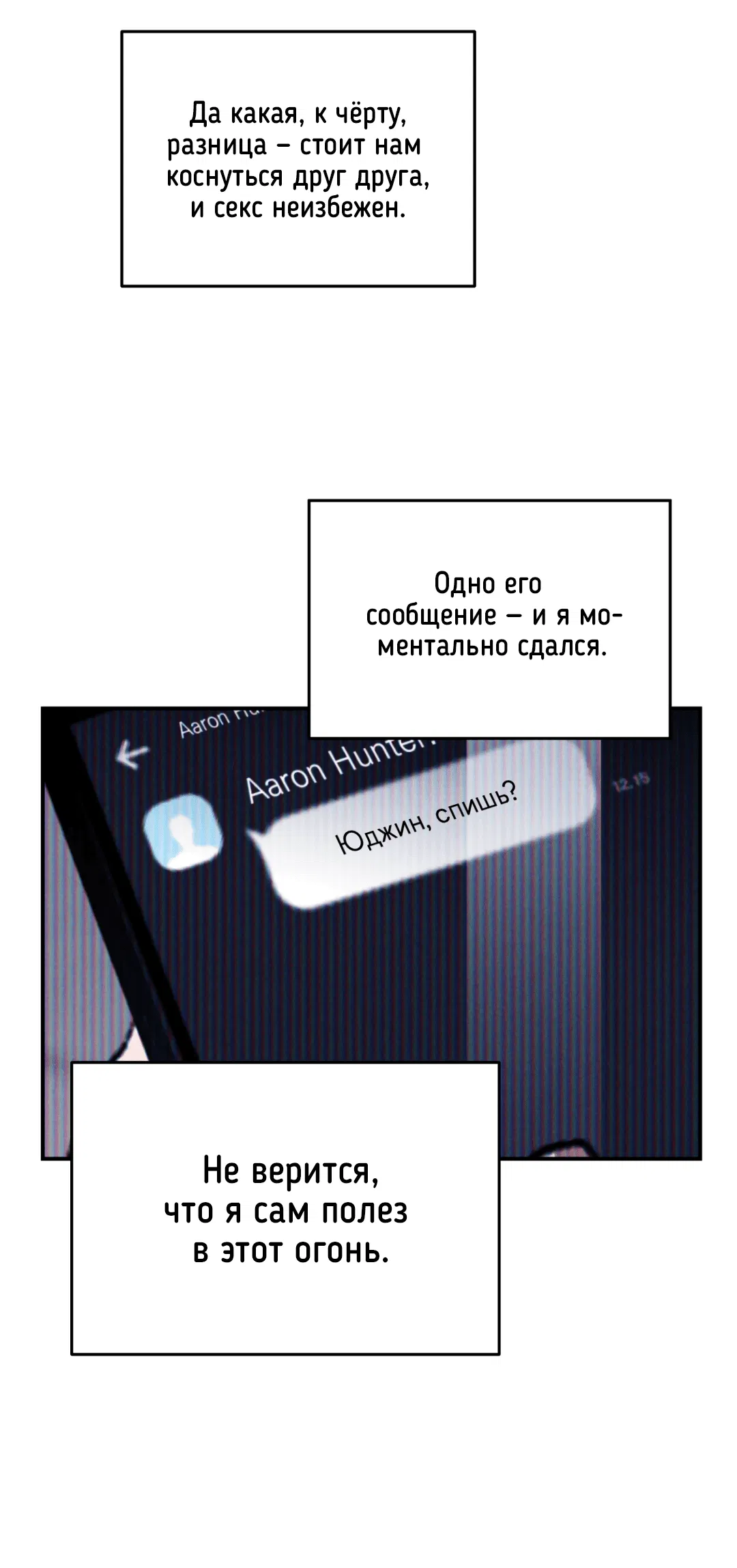 Манга Вспышка - Глава 39 Страница 18