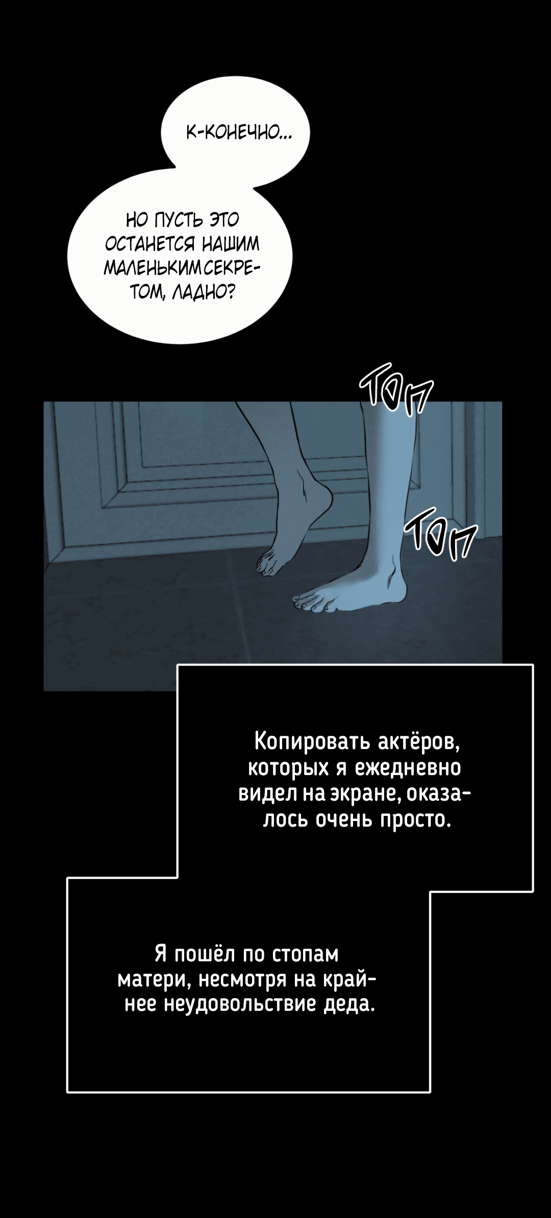 Манга Вспышка - Глава 40 Страница 35