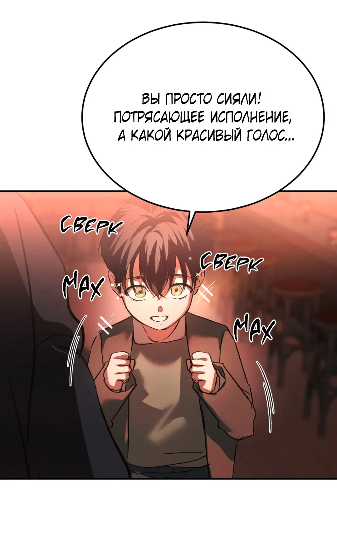 Манга Вспышка - Глава 41 Страница 30