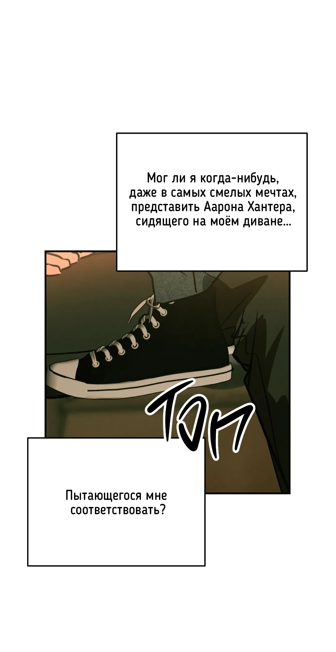 Манга Вспышка - Глава 41 Страница 75