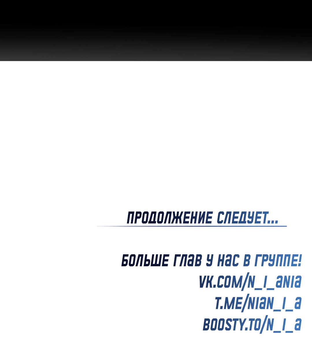 Манга Вспышка - Глава 42 Страница 59
