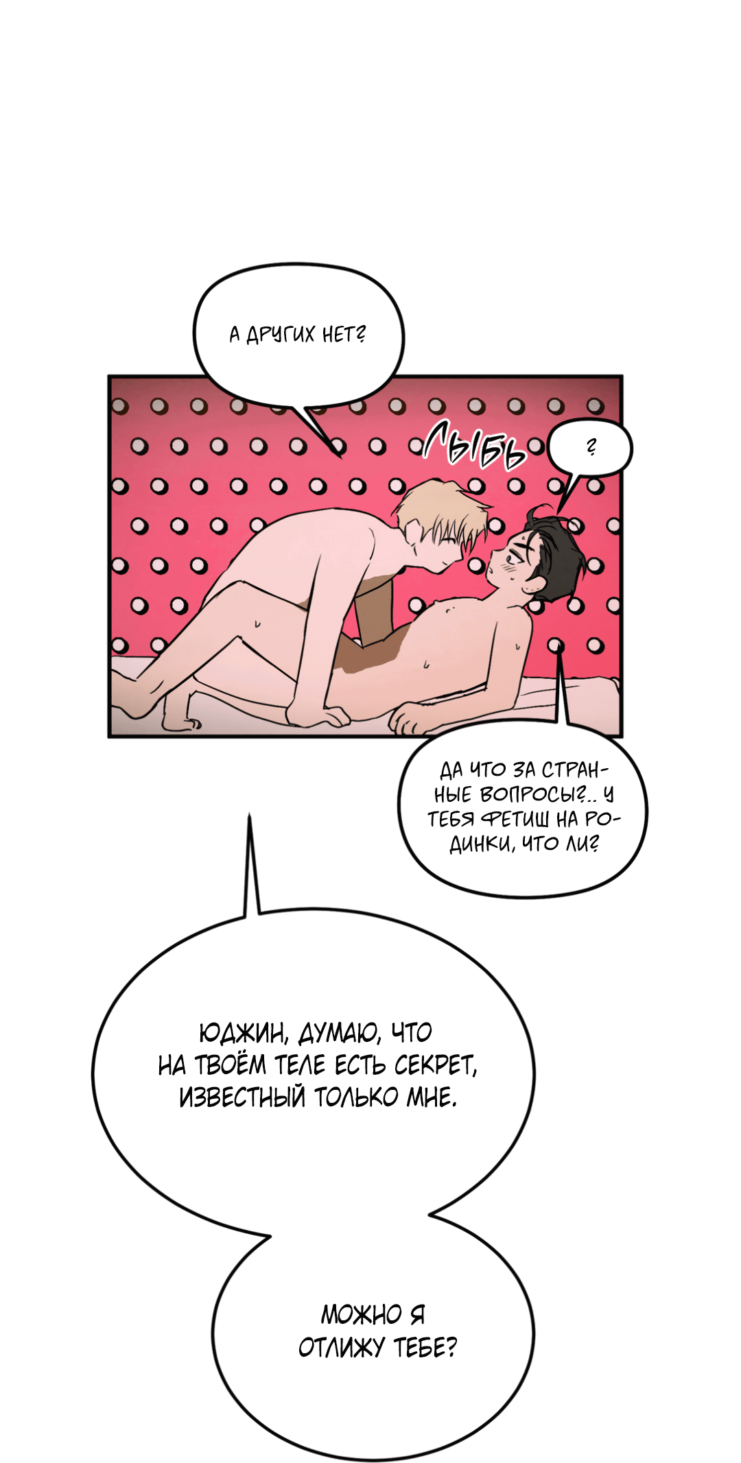Манга Вспышка - Глава 43 Страница 24