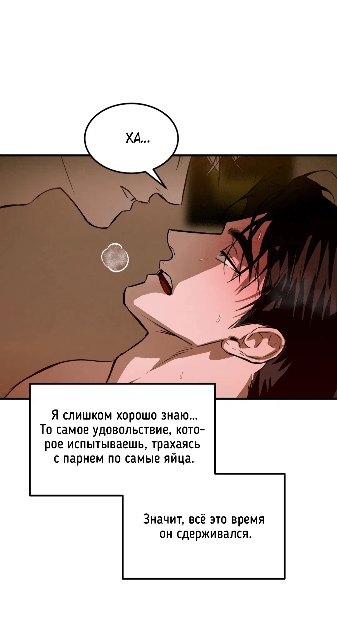 Манга Вспышка - Глава 44 Страница 4