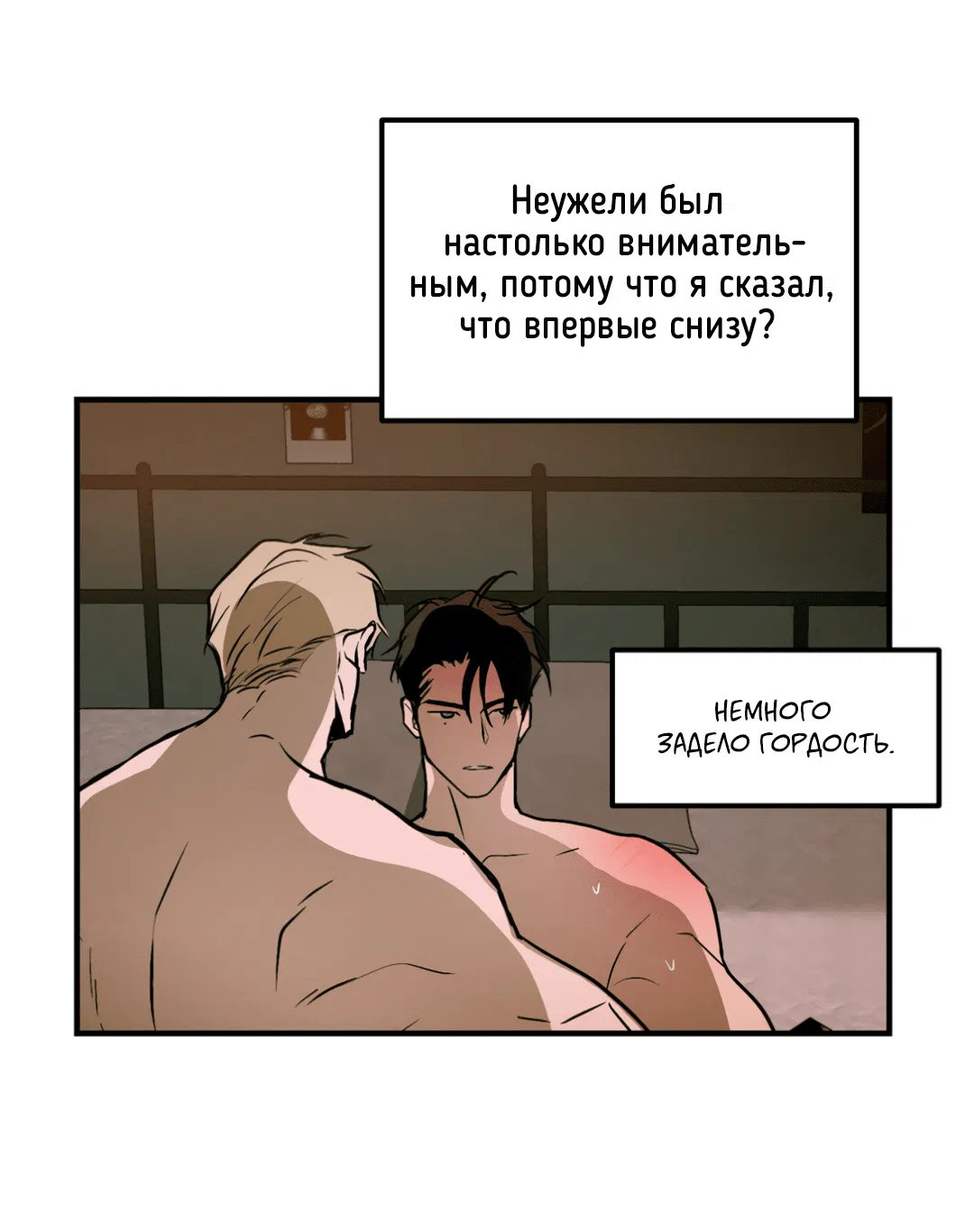 Манга Вспышка - Глава 44 Страница 5
