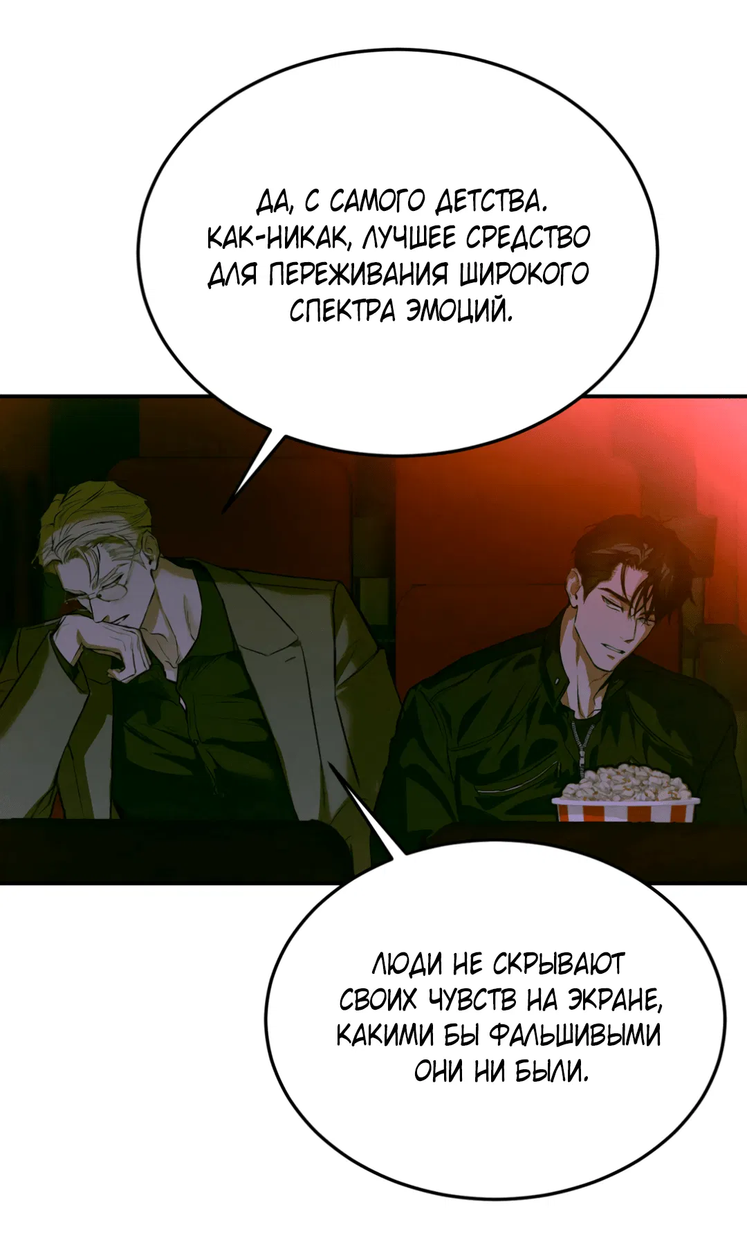 Манга Вспышка - Глава 47 Страница 14
