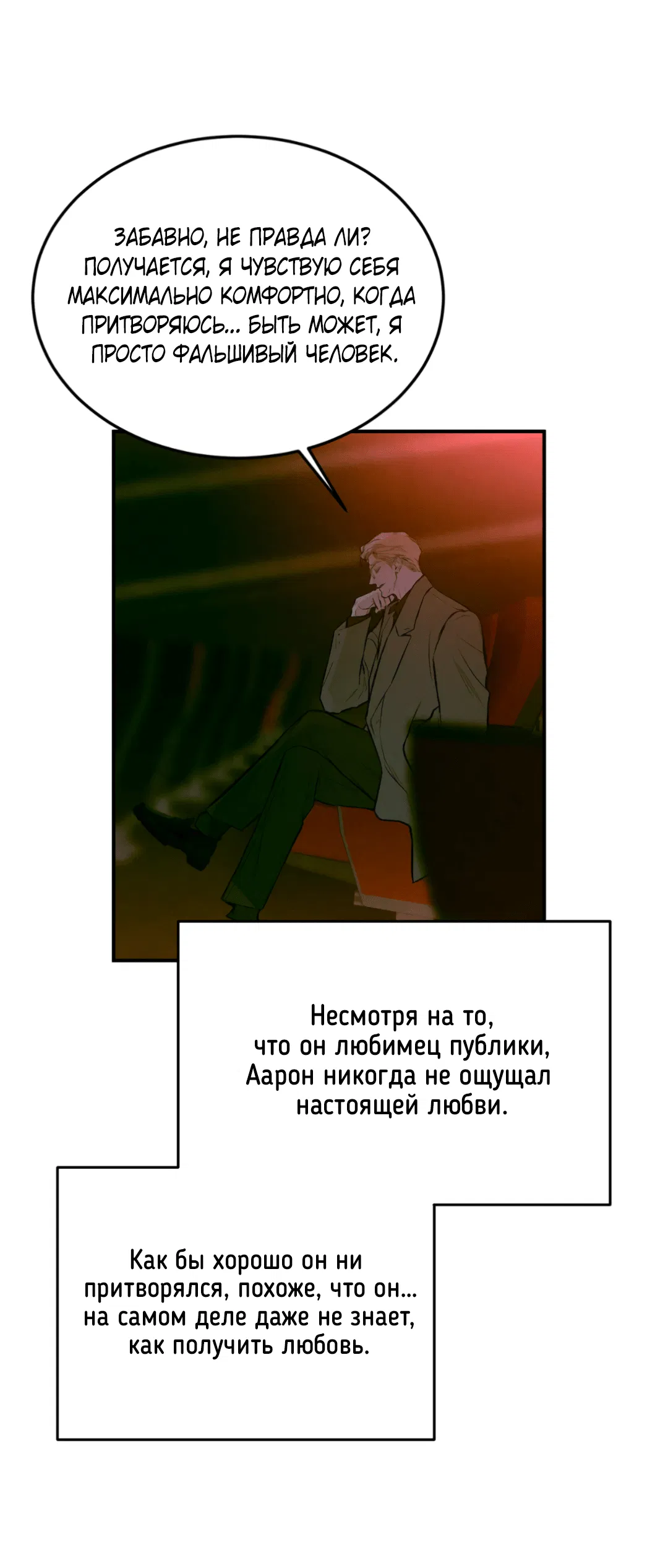 Манга Вспышка - Глава 47 Страница 23