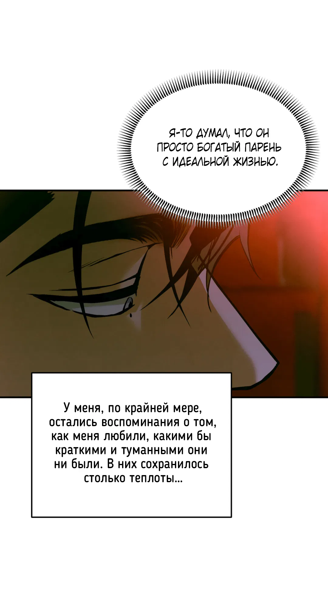 Манга Вспышка - Глава 47 Страница 18