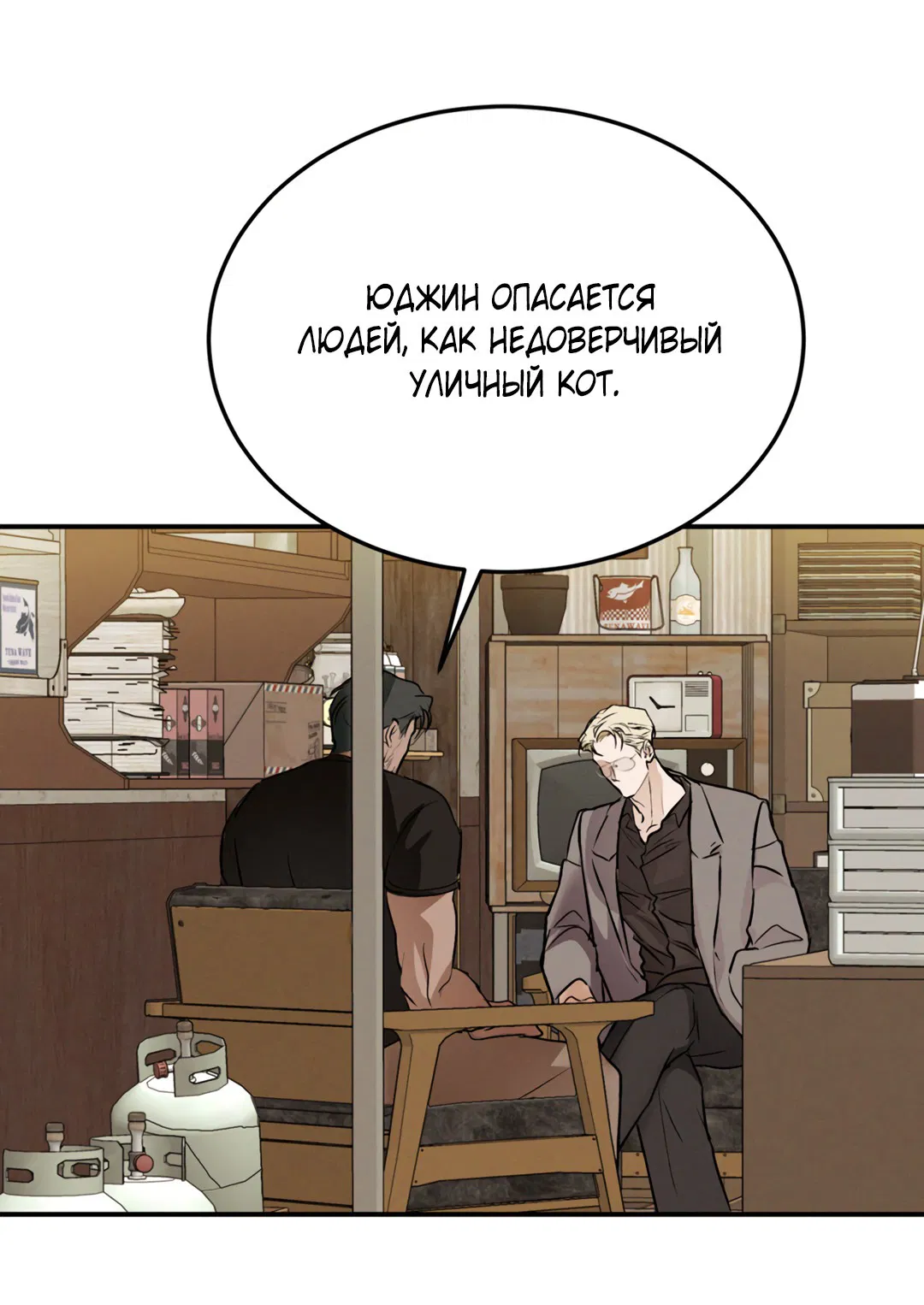 Манга Вспышка - Глава 47 Страница 54