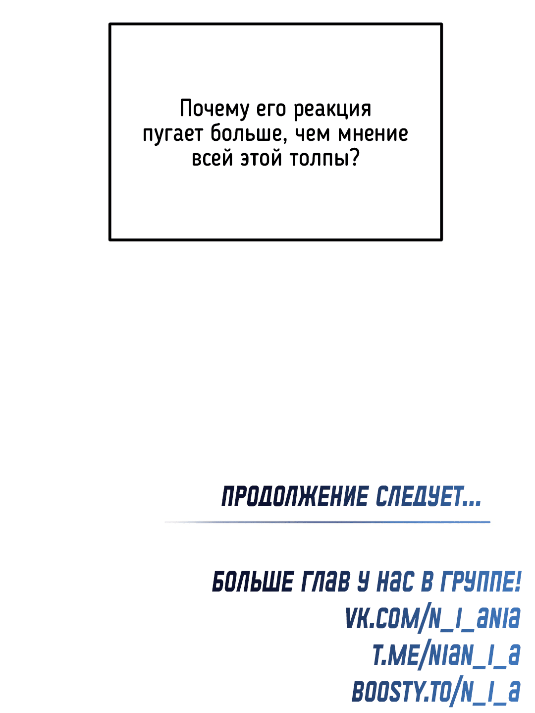 Манга Вспышка - Глава 48 Страница 61