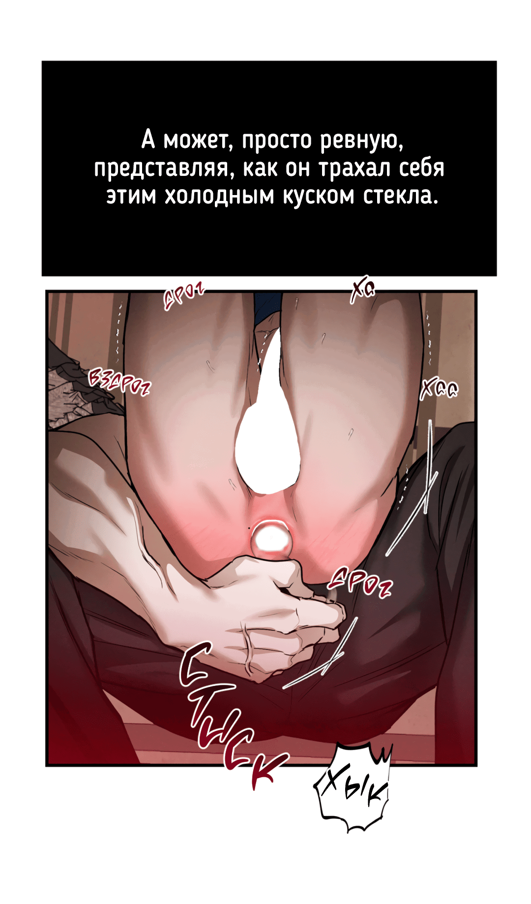 Манга Вспышка - Глава 50 Страница 13