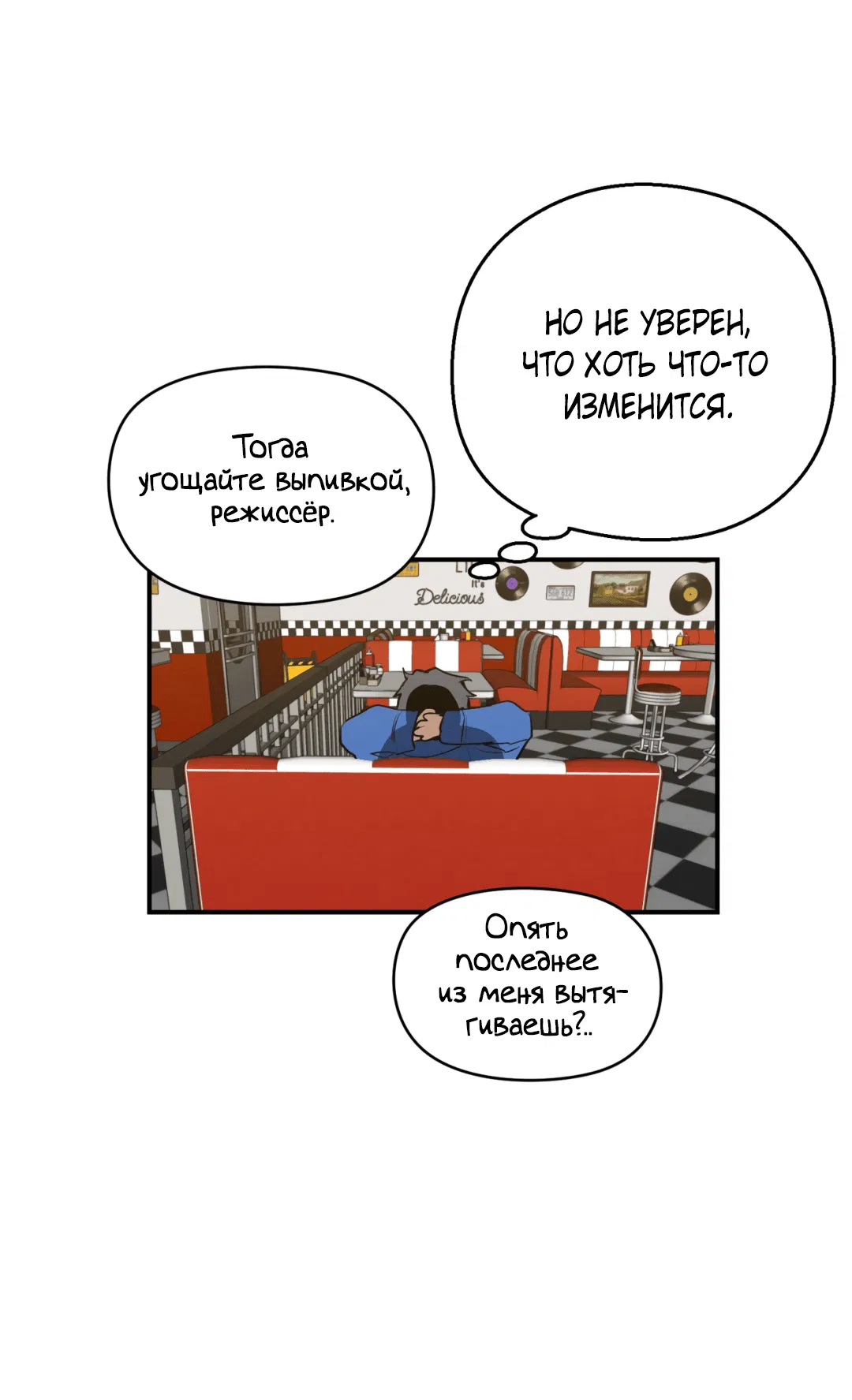Манга Вспышка - Глава 49 Страница 29