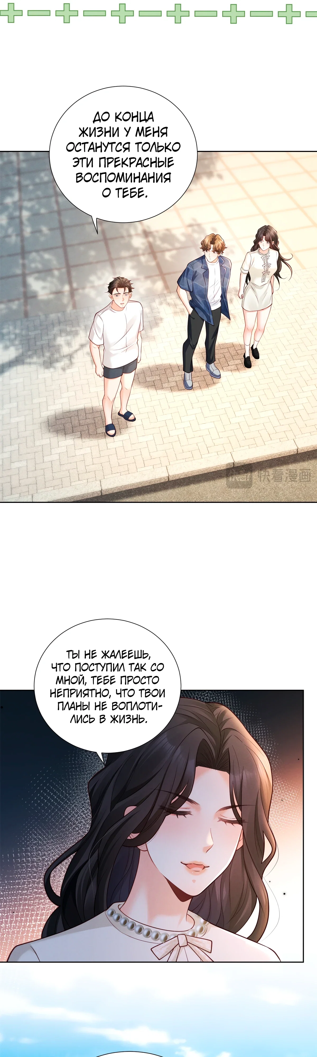 Манга Лишь мимолётное влечение - Глава 30 Страница 15