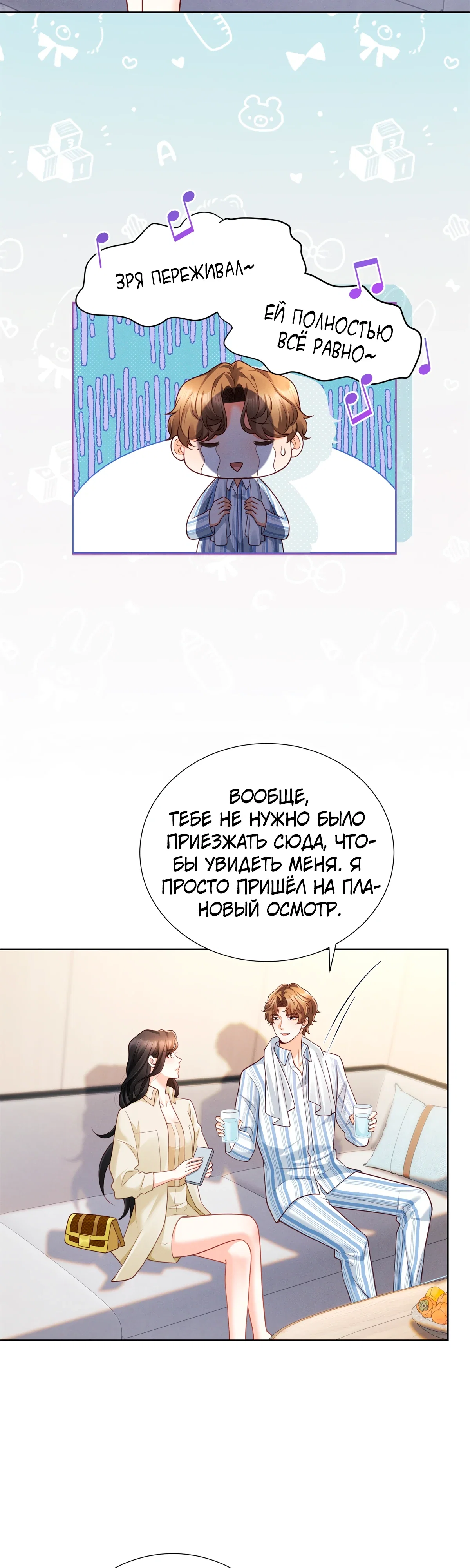 Манга Лишь мимолётное влечение - Глава 29 Страница 23