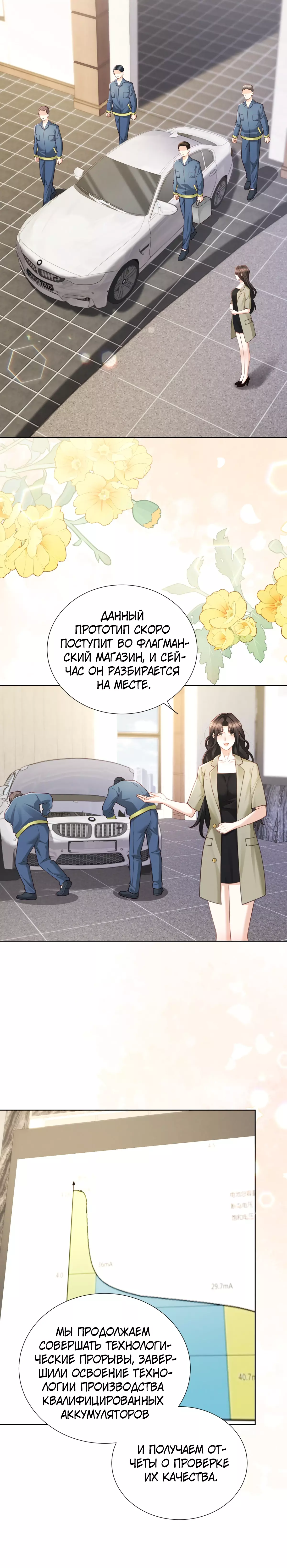 Манга Лишь мимолётное влечение - Глава 22 Страница 8