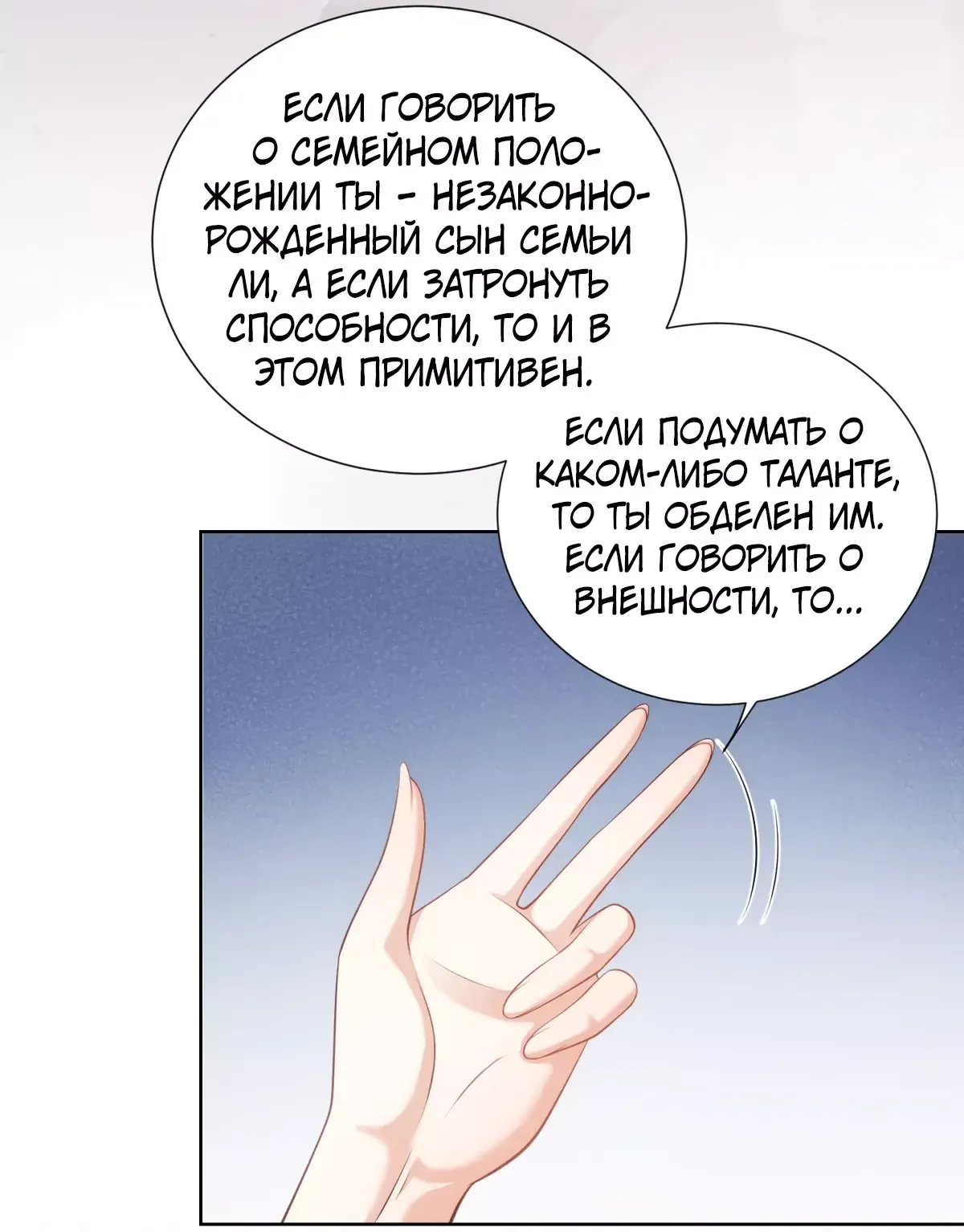 Манга Лишь мимолётное влечение - Глава 21 Страница 3