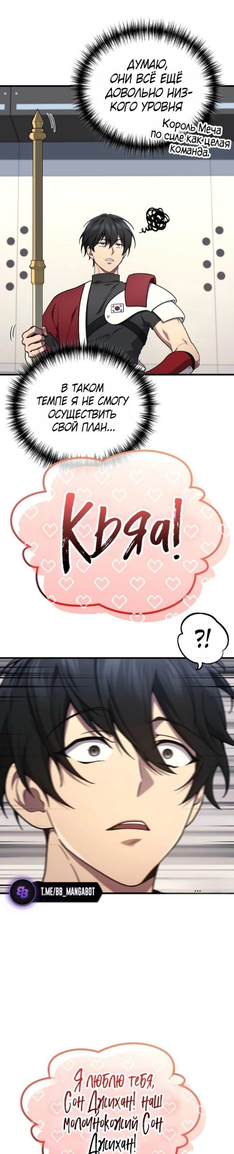 Манга Бог войны, вернувшийся на 2 уровень - Глава 102 Страница 34