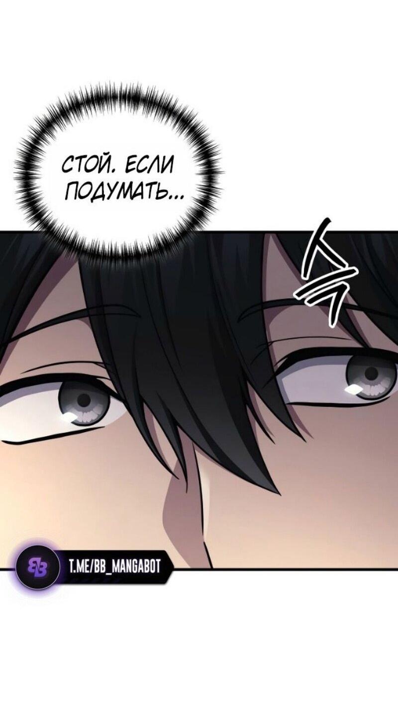 Манга Бог войны, вернувшийся на 2 уровень - Глава 102 Страница 60