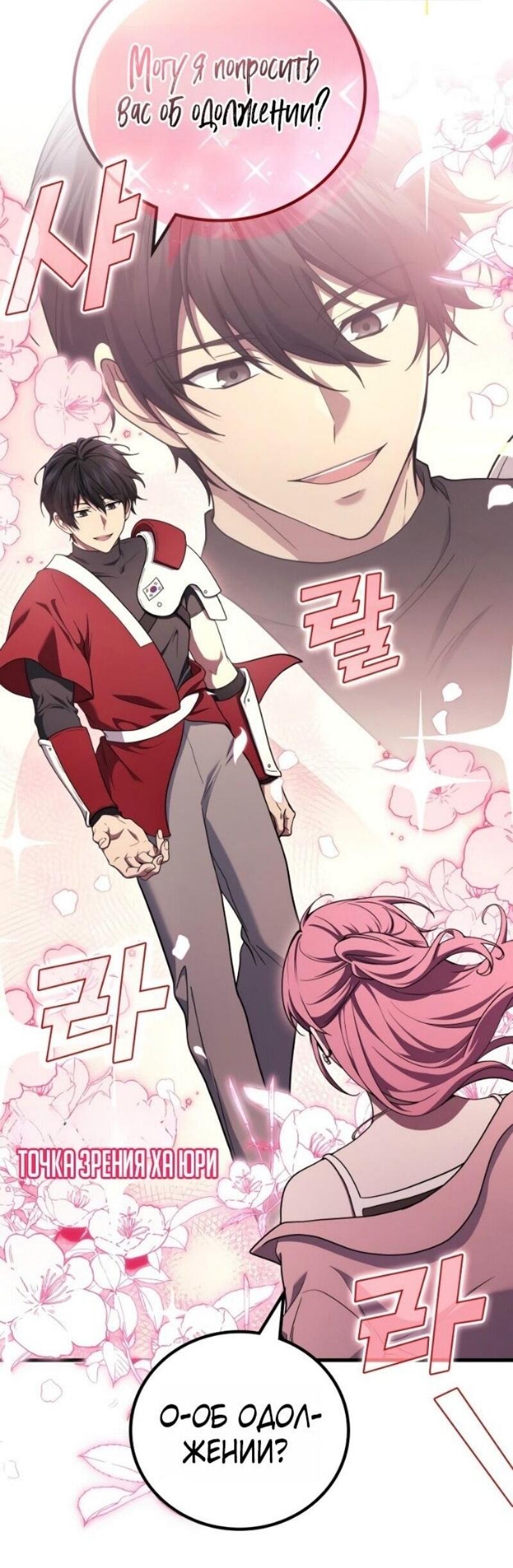 Манга Бог войны, вернувшийся на 2 уровень - Глава 102 Страница 63