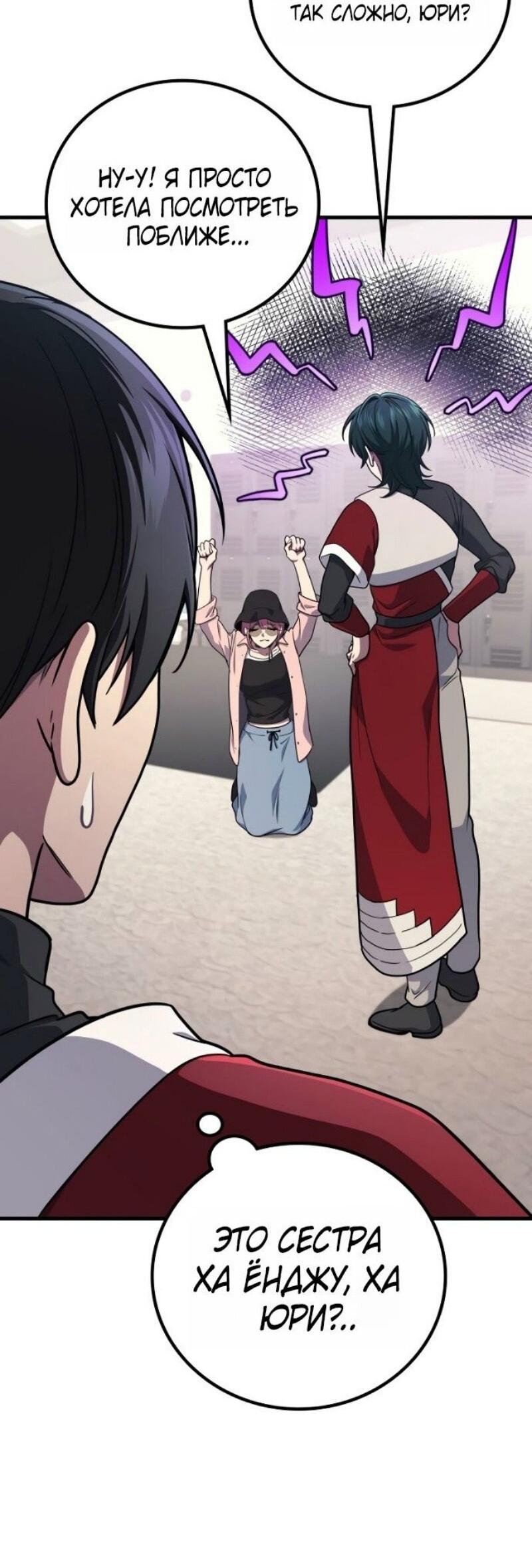 Манга Бог войны, вернувшийся на 2 уровень - Глава 102 Страница 38