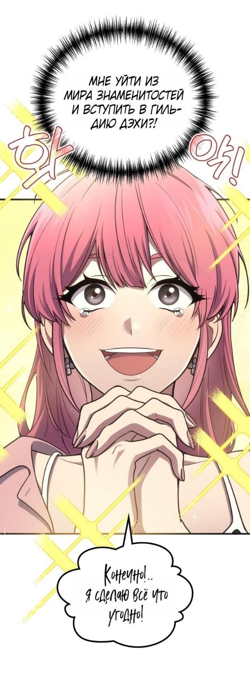 Манга Бог войны, вернувшийся на 2 уровень - Глава 102 Страница 64