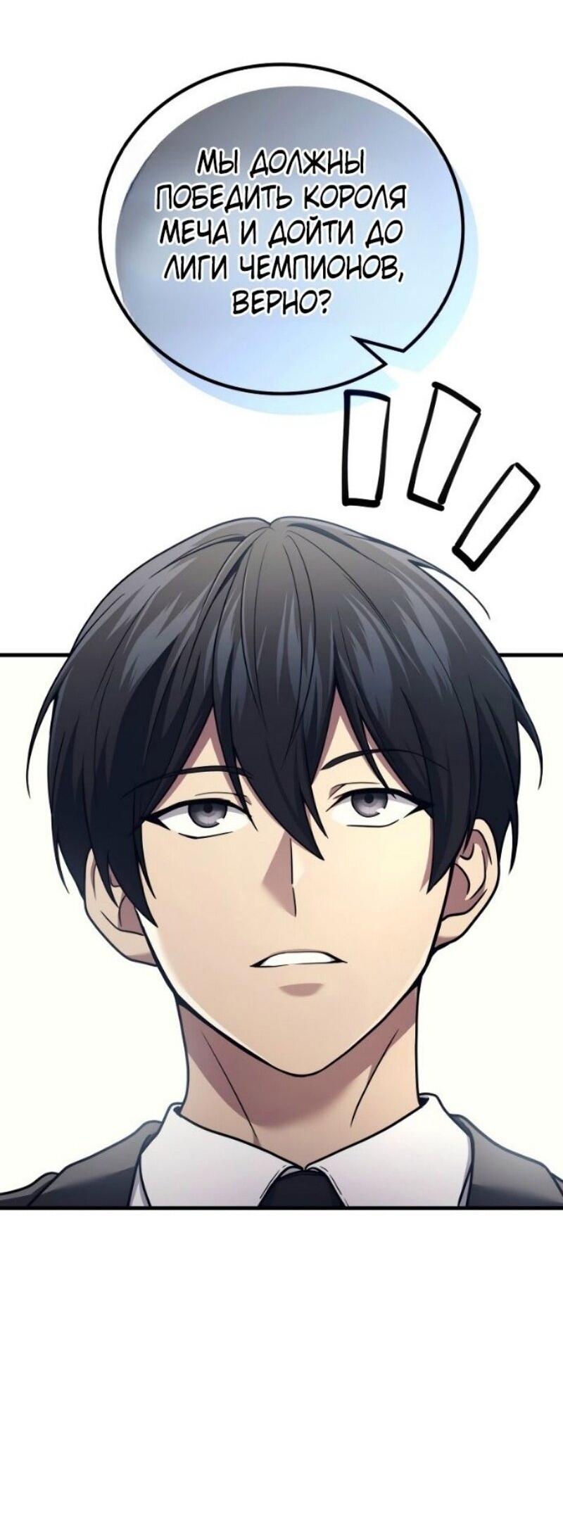 Манга Бог войны, вернувшийся на 2 уровень - Глава 102 Страница 9