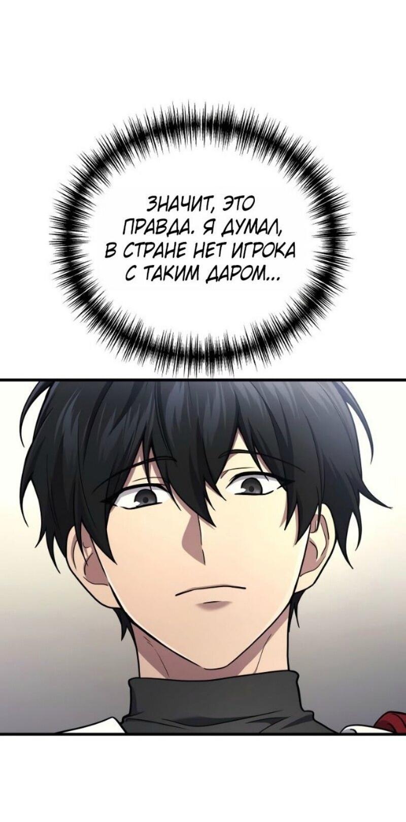 Манга Бог войны, вернувшийся на 2 уровень - Глава 102 Страница 59