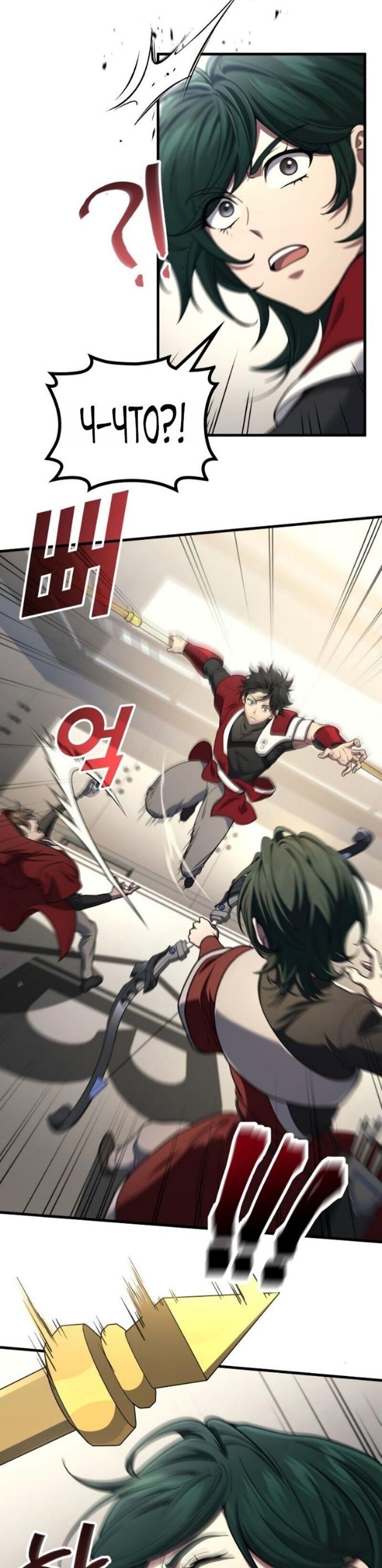 Манга Бог войны, вернувшийся на 2 уровень - Глава 102 Страница 29