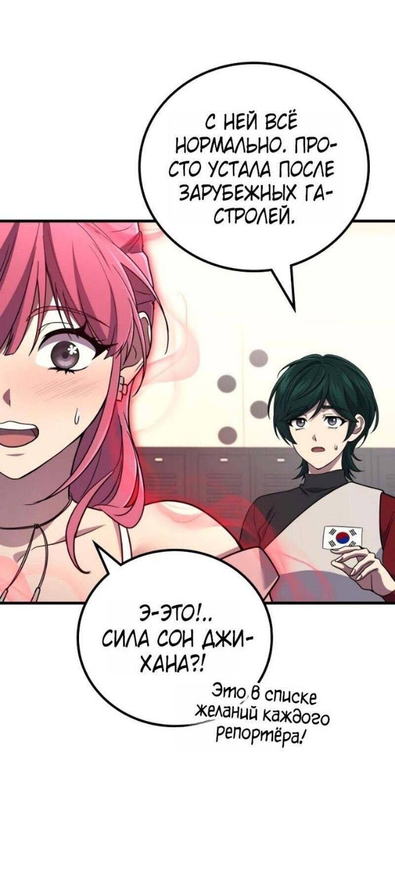 Манга Бог войны, вернувшийся на 2 уровень - Глава 102 Страница 47