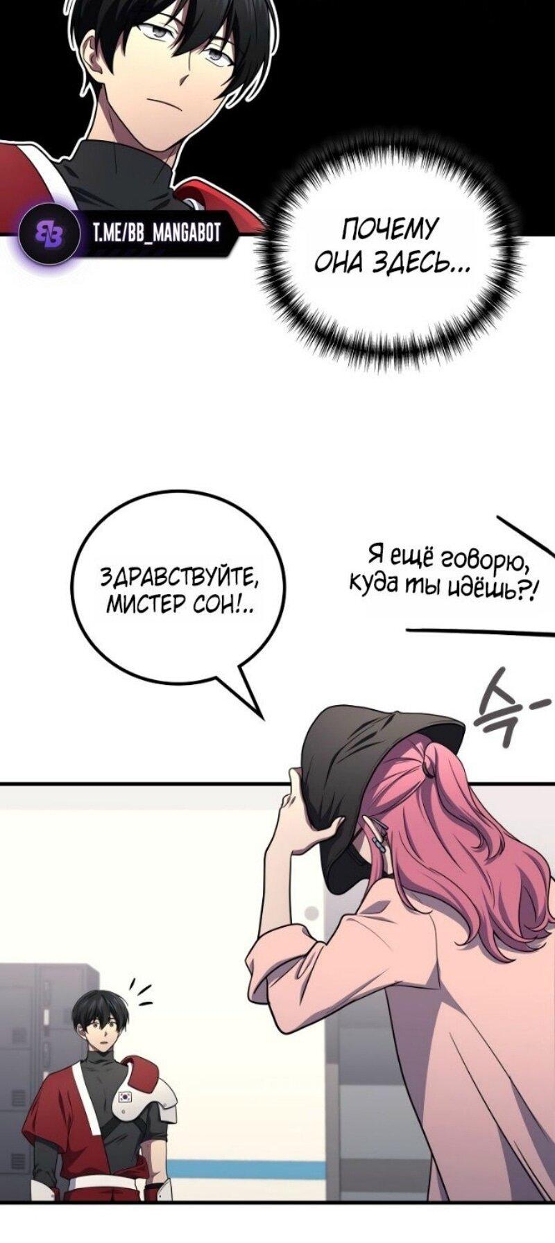 Манга Бог войны, вернувшийся на 2 уровень - Глава 102 Страница 40