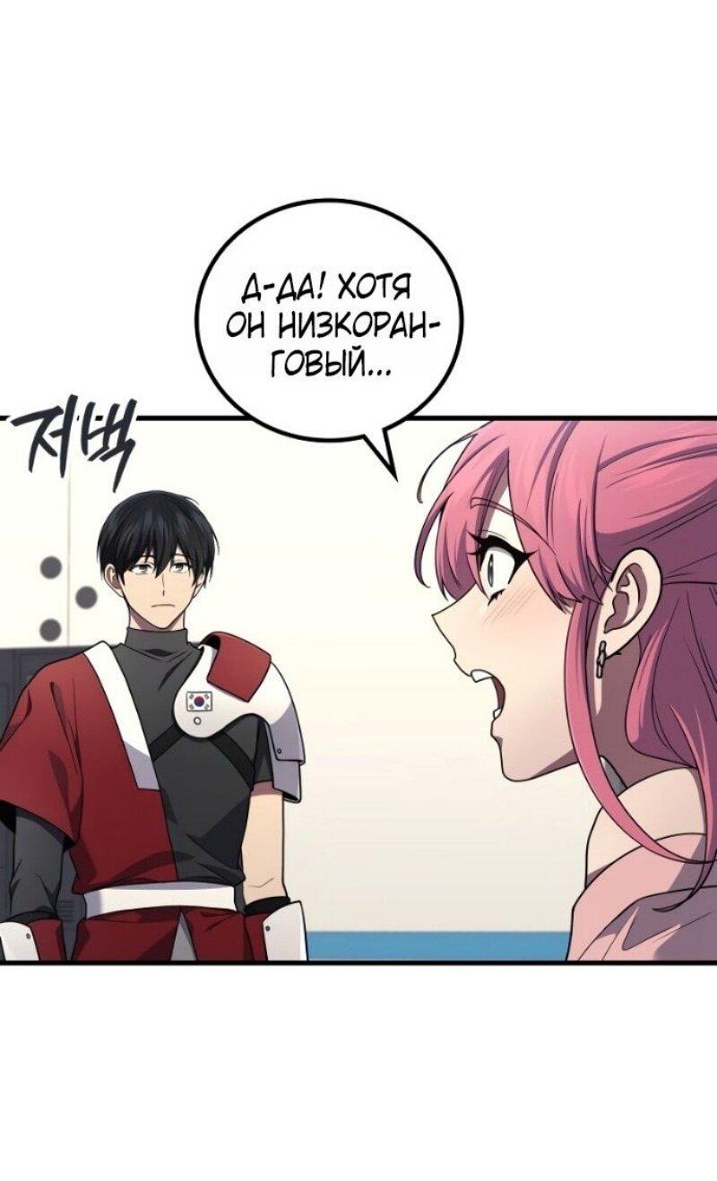 Манга Бог войны, вернувшийся на 2 уровень - Глава 102 Страница 56