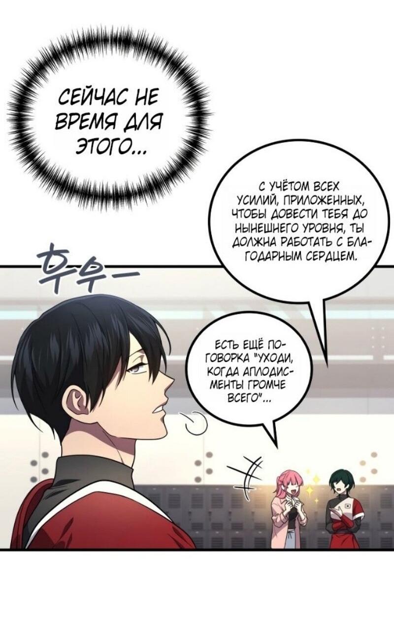 Манга Бог войны, вернувшийся на 2 уровень - Глава 102 Страница 49