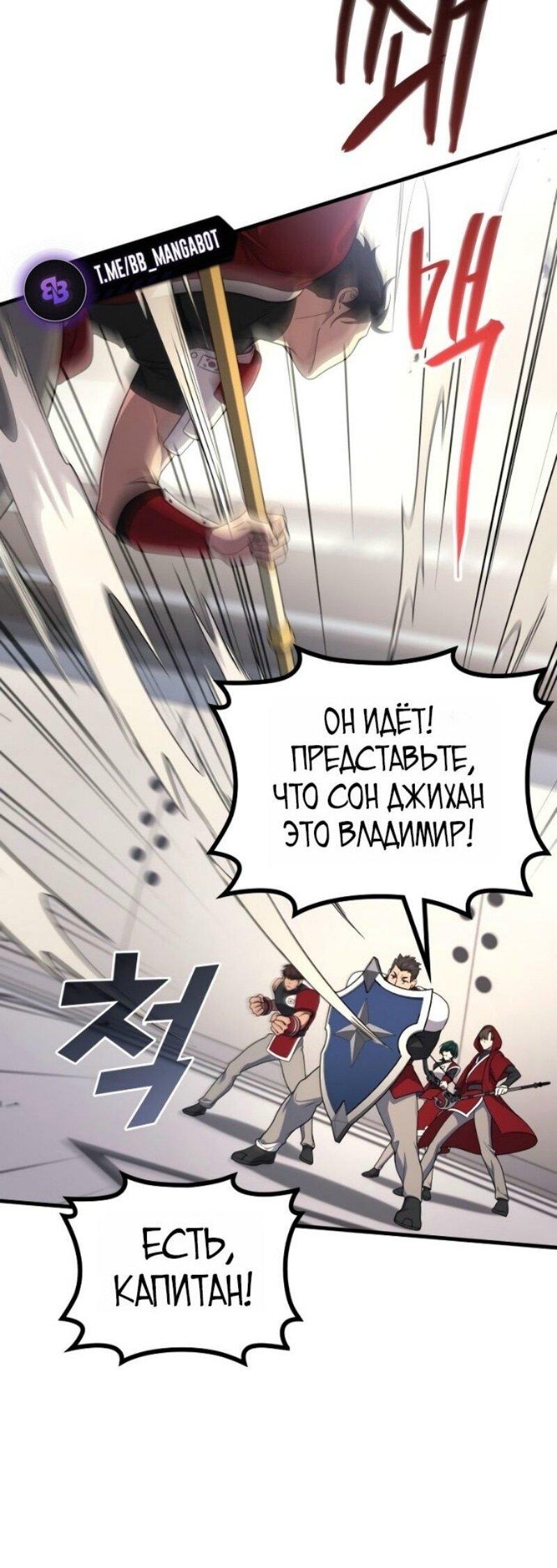 Манга Бог войны, вернувшийся на 2 уровень - Глава 102 Страница 17