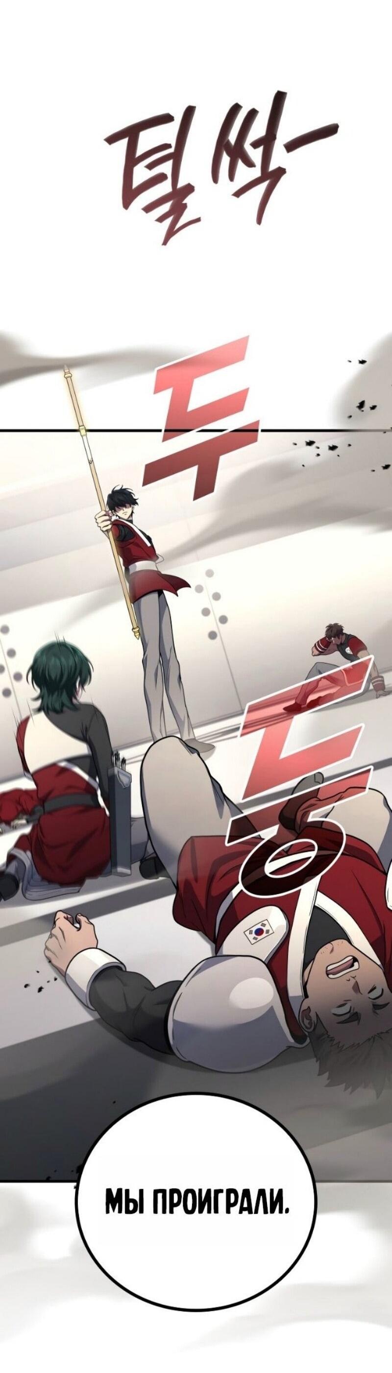 Манга Бог войны, вернувшийся на 2 уровень - Глава 102 Страница 32