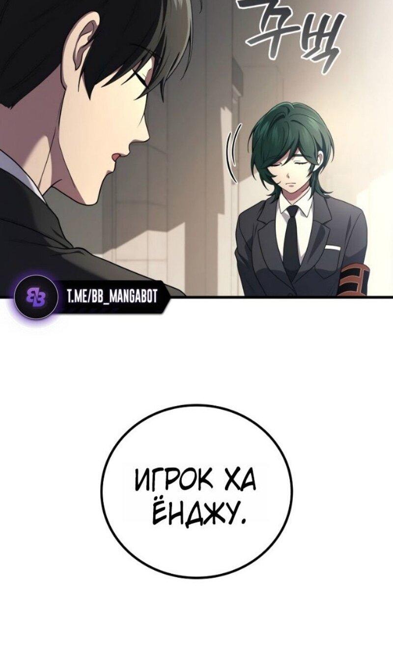 Манга Бог войны, вернувшийся на 2 уровень - Глава 102 Страница 11