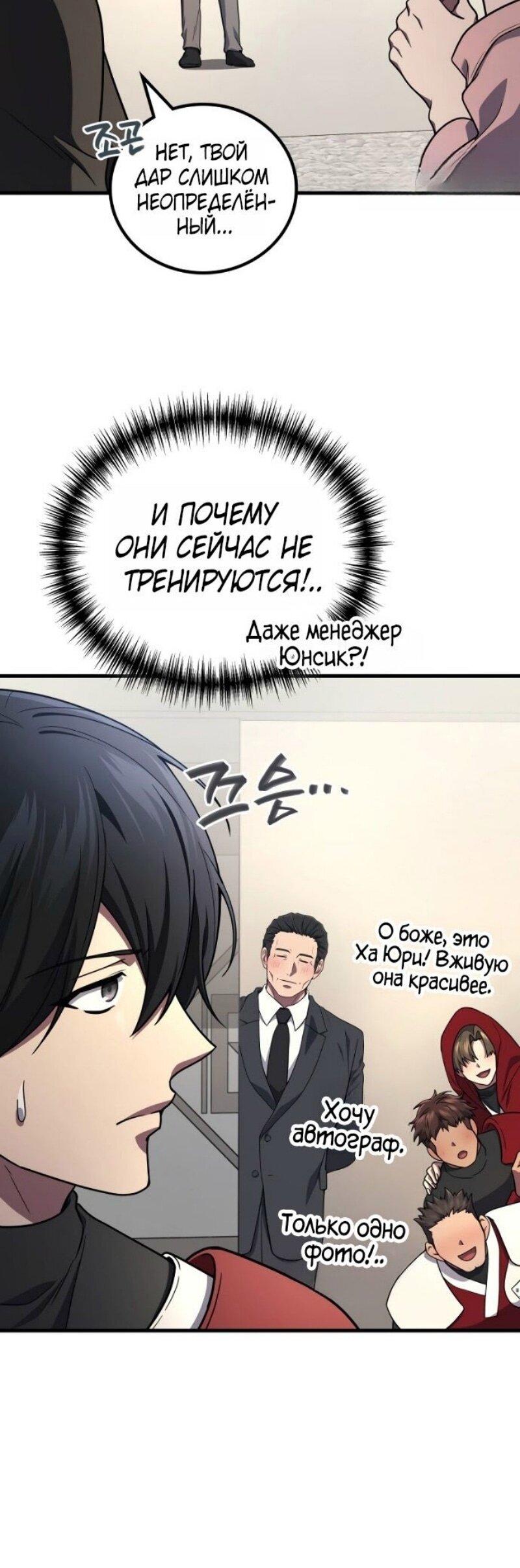 Манга Бог войны, вернувшийся на 2 уровень - Глава 102 Страница 51