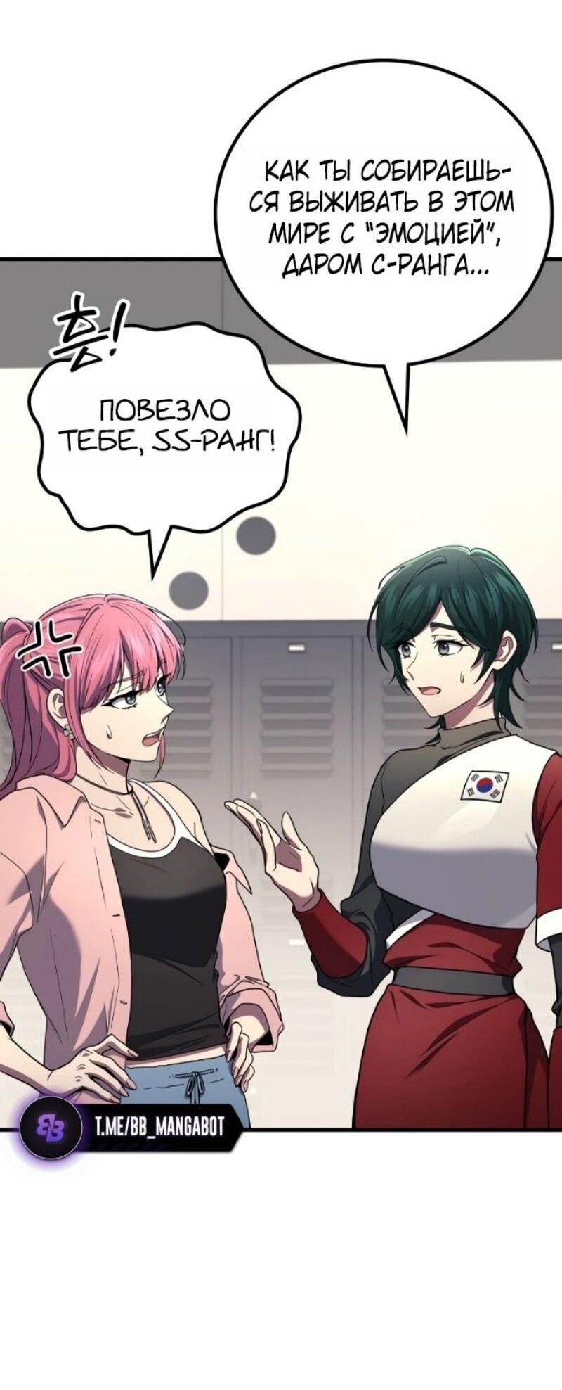 Манга Бог войны, вернувшийся на 2 уровень - Глава 102 Страница 54