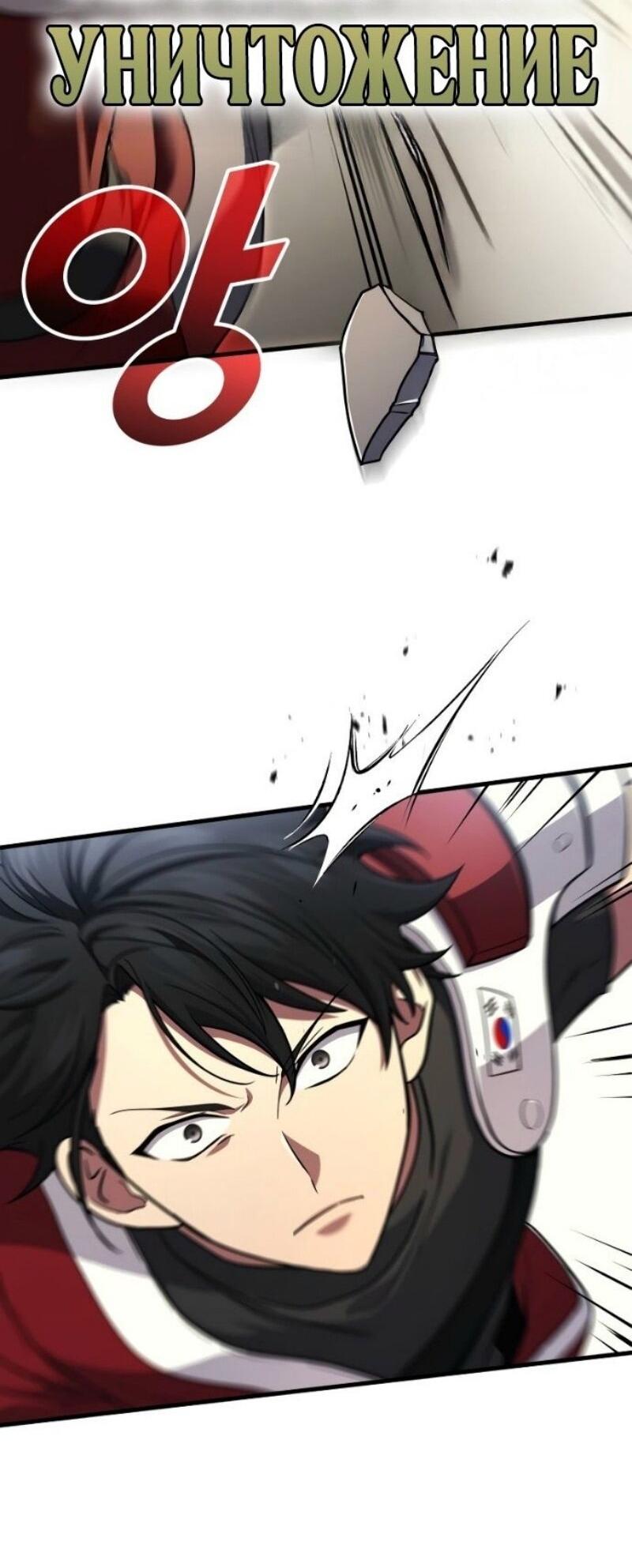 Манга Бог войны, вернувшийся на 2 уровень - Глава 102 Страница 24