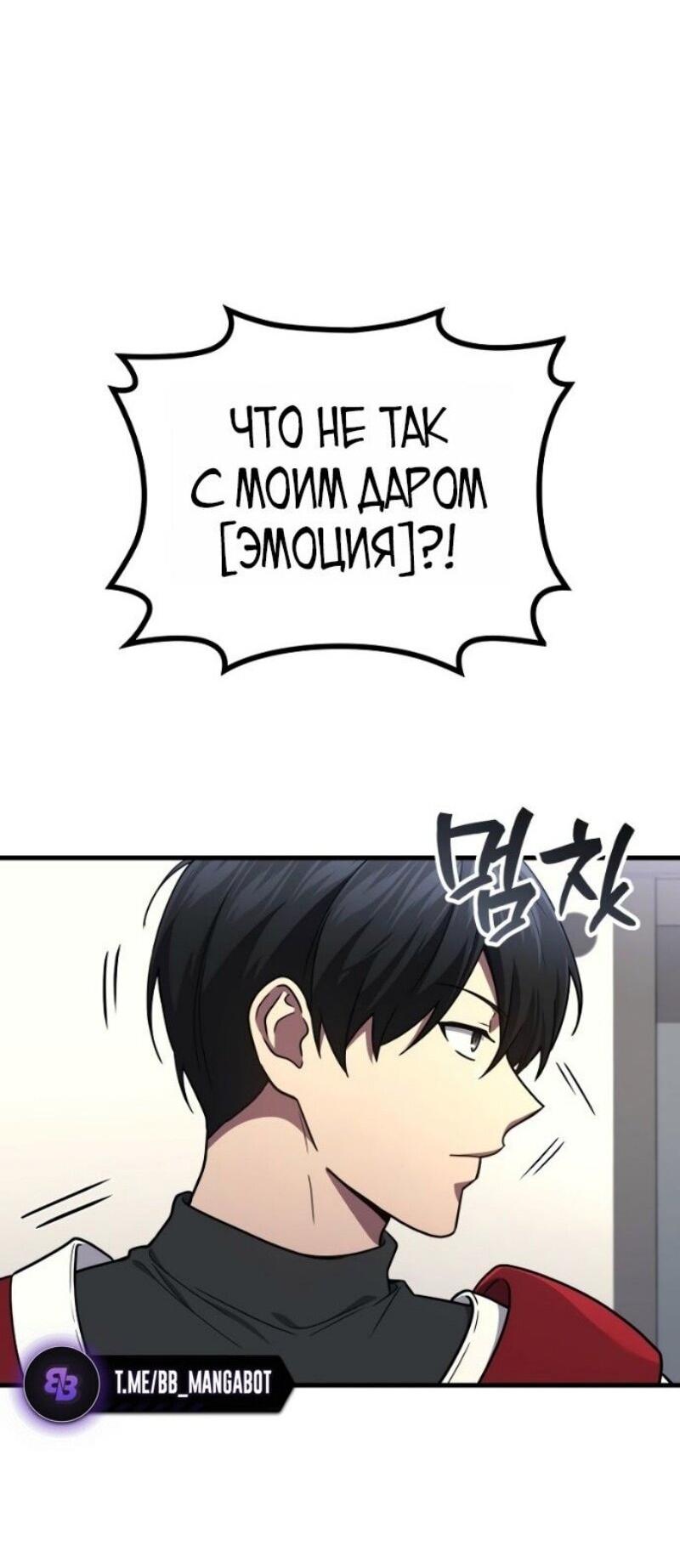 Манга Бог войны, вернувшийся на 2 уровень - Глава 102 Страница 52