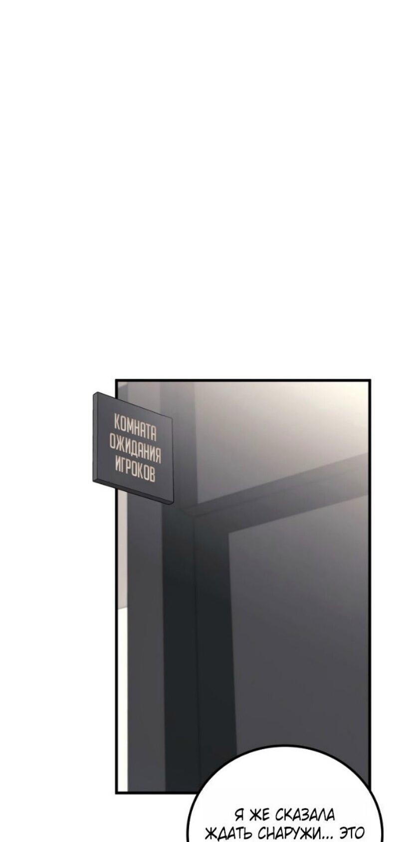 Манга Бог войны, вернувшийся на 2 уровень - Глава 102 Страница 37