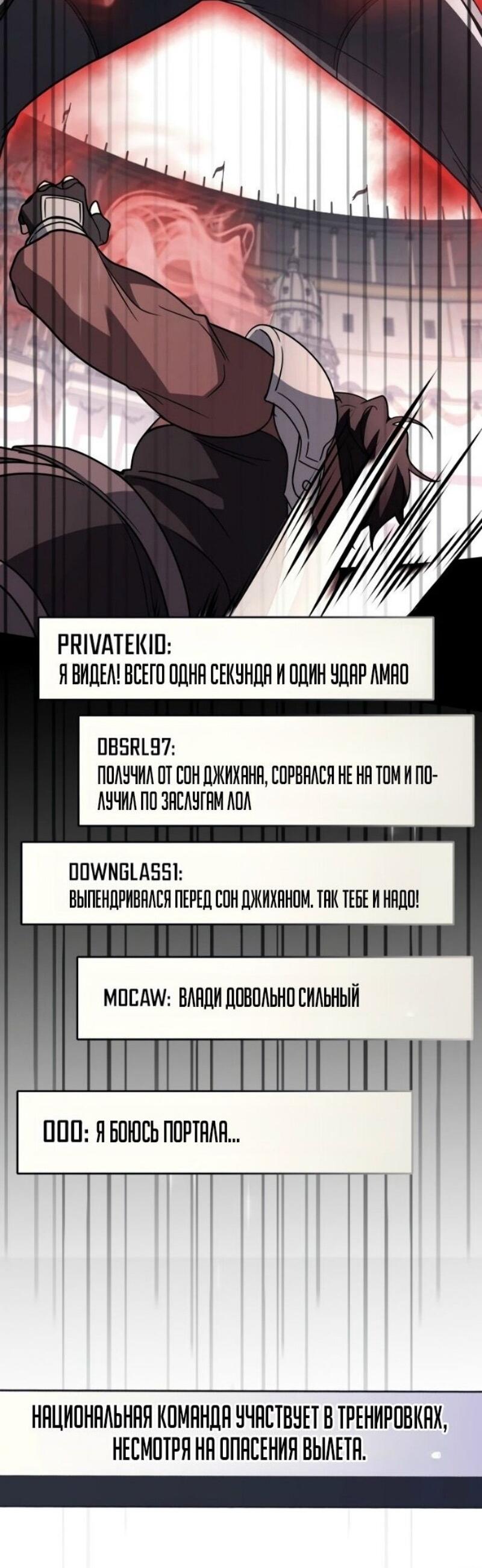 Манга Бог войны, вернувшийся на 2 уровень - Глава 102 Страница 2