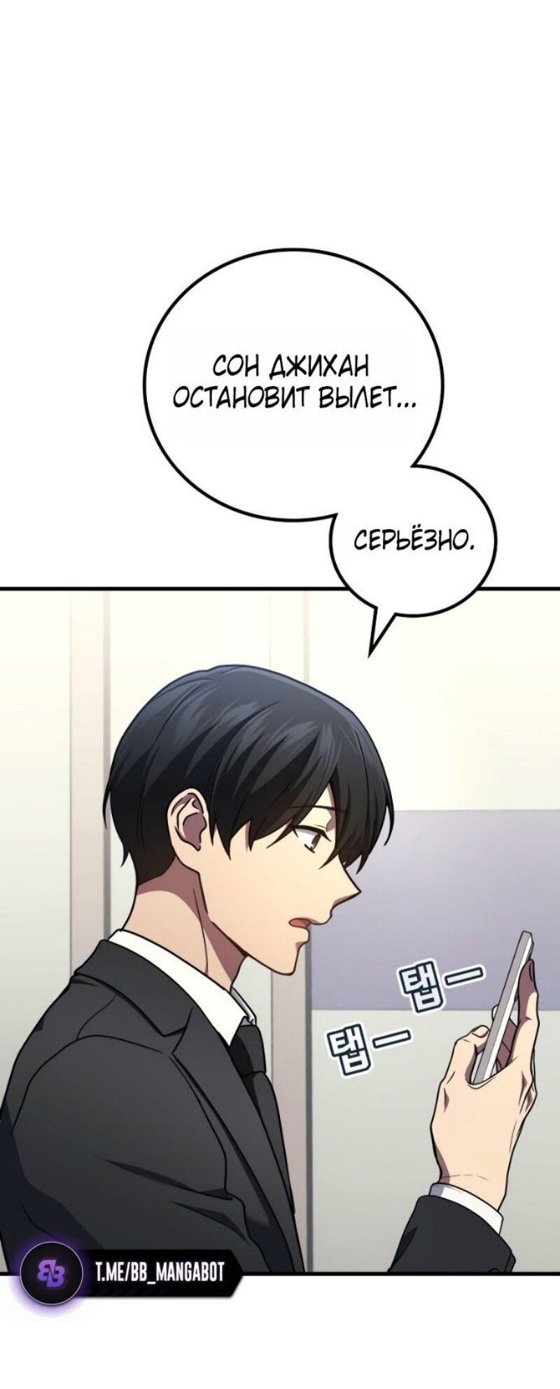 Манга Бог войны, вернувшийся на 2 уровень - Глава 102 Страница 8