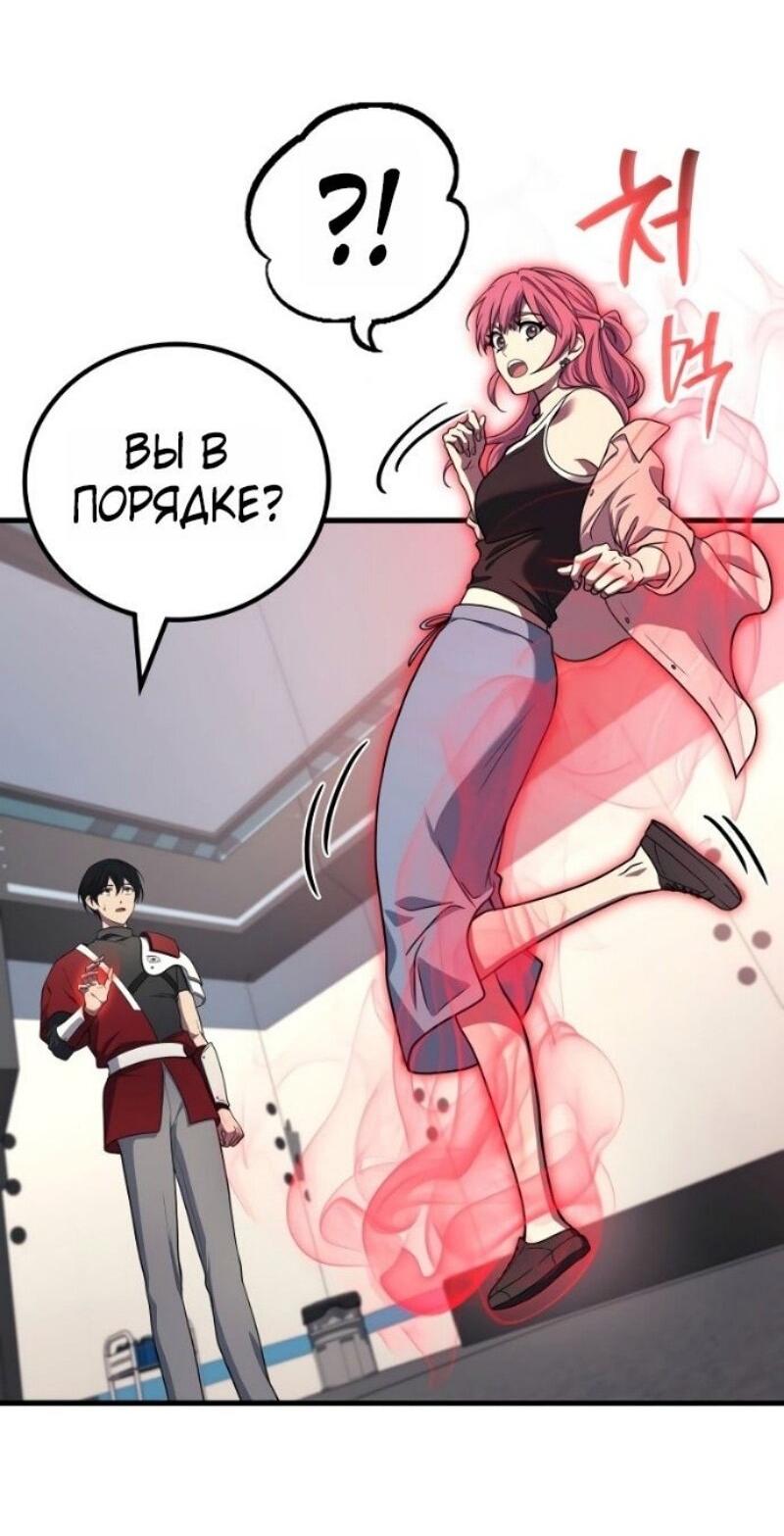 Манга Бог войны, вернувшийся на 2 уровень - Глава 102 Страница 46