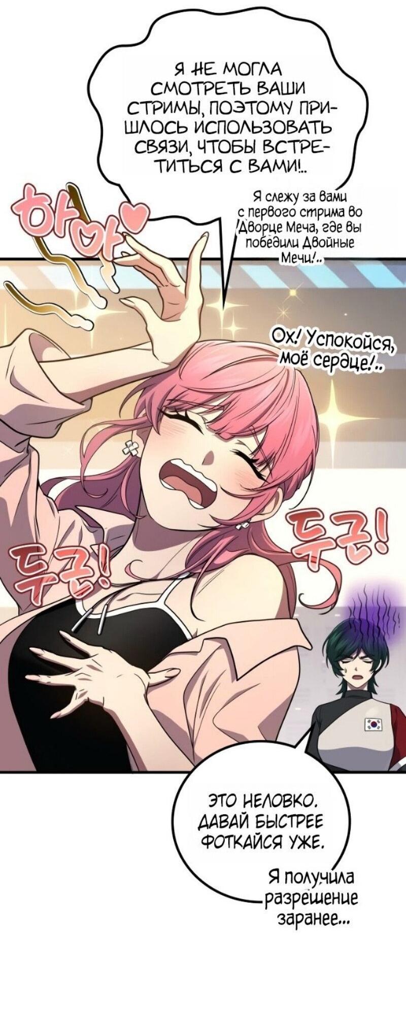 Манга Бог войны, вернувшийся на 2 уровень - Глава 102 Страница 43