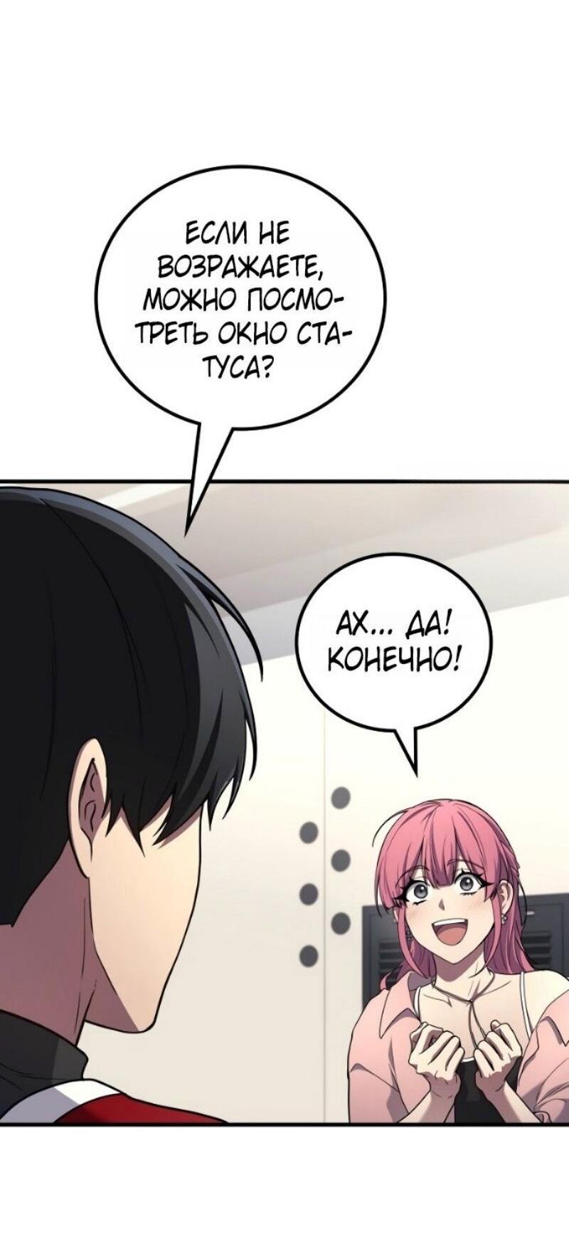 Манга Бог войны, вернувшийся на 2 уровень - Глава 102 Страница 57