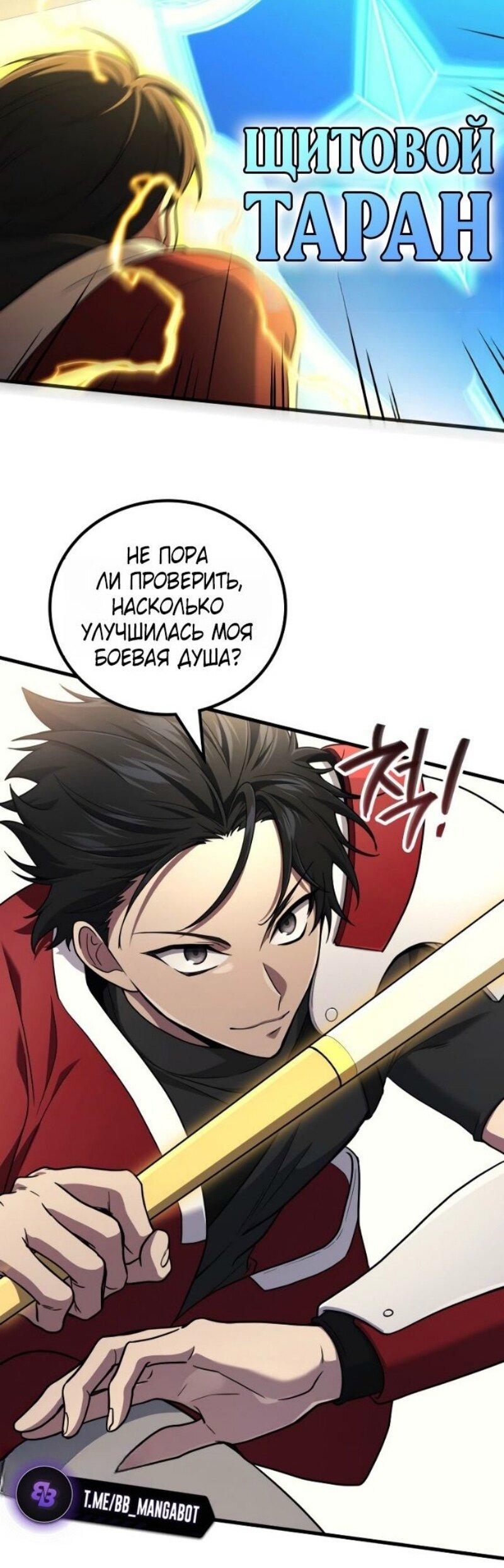 Манга Бог войны, вернувшийся на 2 уровень - Глава 102 Страница 22