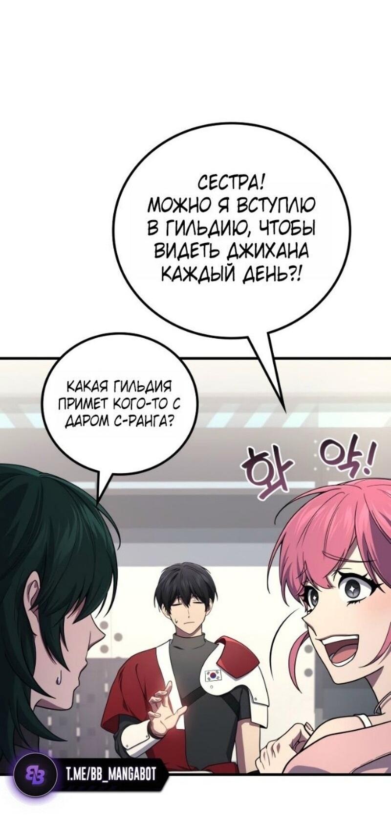 Манга Бог войны, вернувшийся на 2 уровень - Глава 102 Страница 48