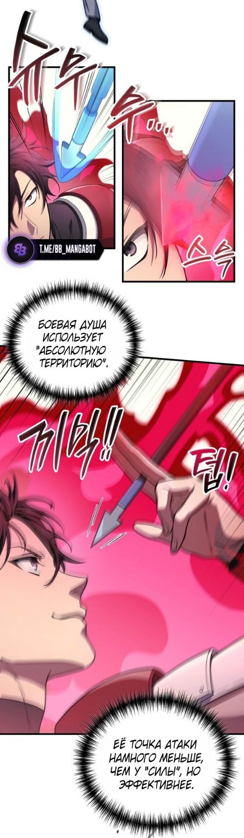 Манга Бог войны, вернувшийся на 2 уровень - Глава 102 Страница 28