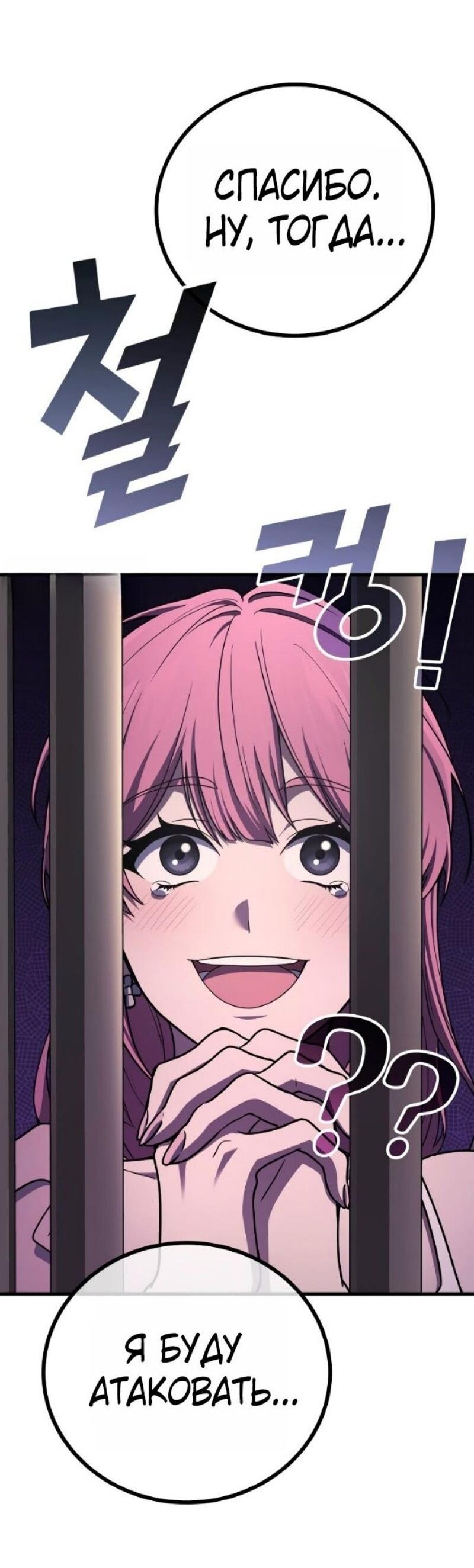 Манга Бог войны, вернувшийся на 2 уровень - Глава 102 Страница 65