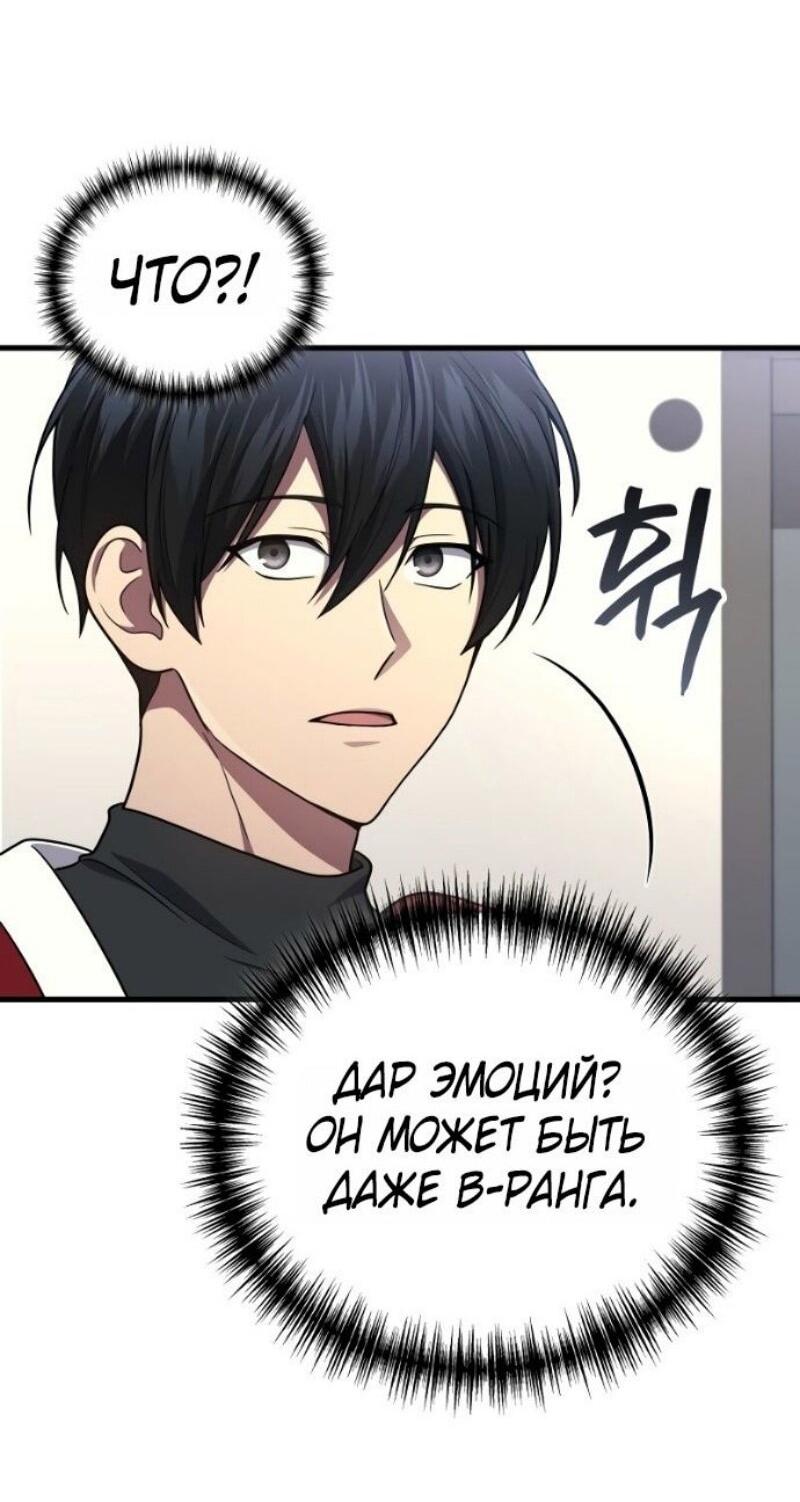 Манга Бог войны, вернувшийся на 2 уровень - Глава 102 Страница 53