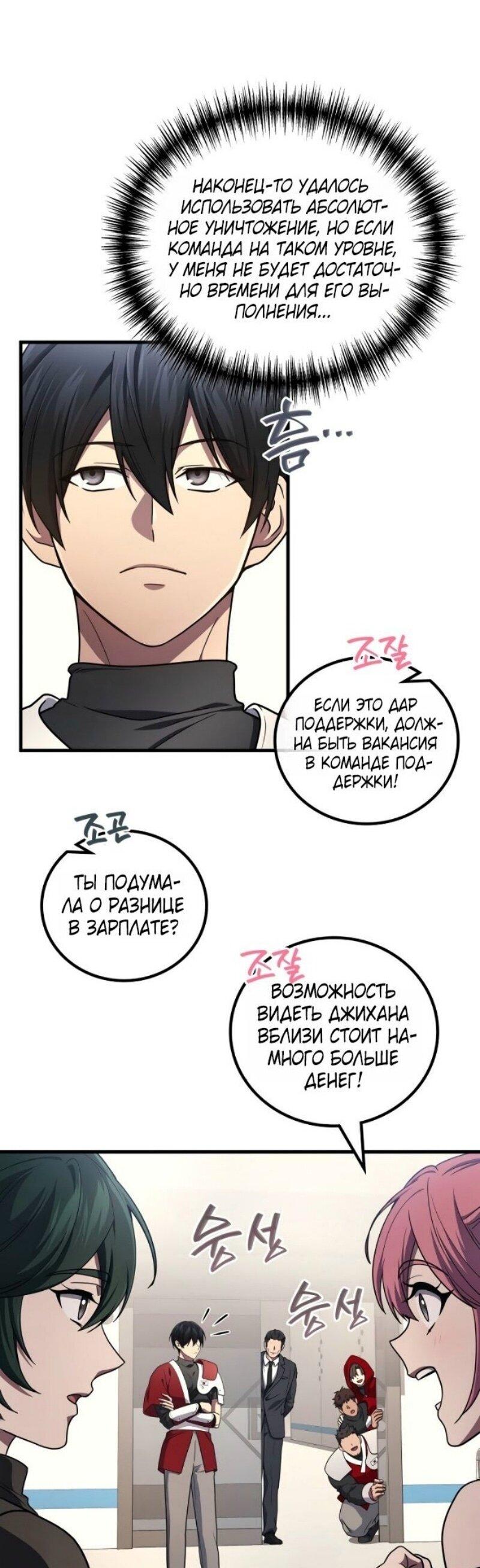 Манга Бог войны, вернувшийся на 2 уровень - Глава 102 Страница 50